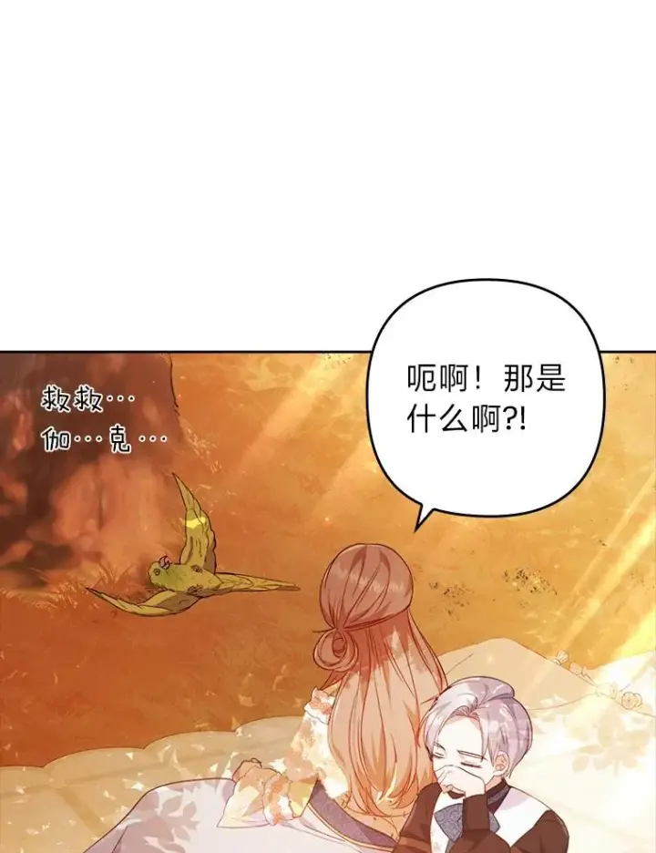 漫画《勾引了病弱男主》31.秋游第112张图