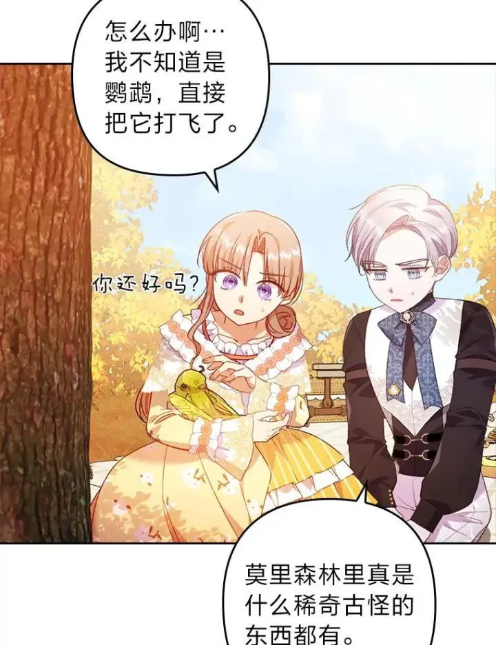 漫画《勾引了病弱男主》31.秋游第115张图