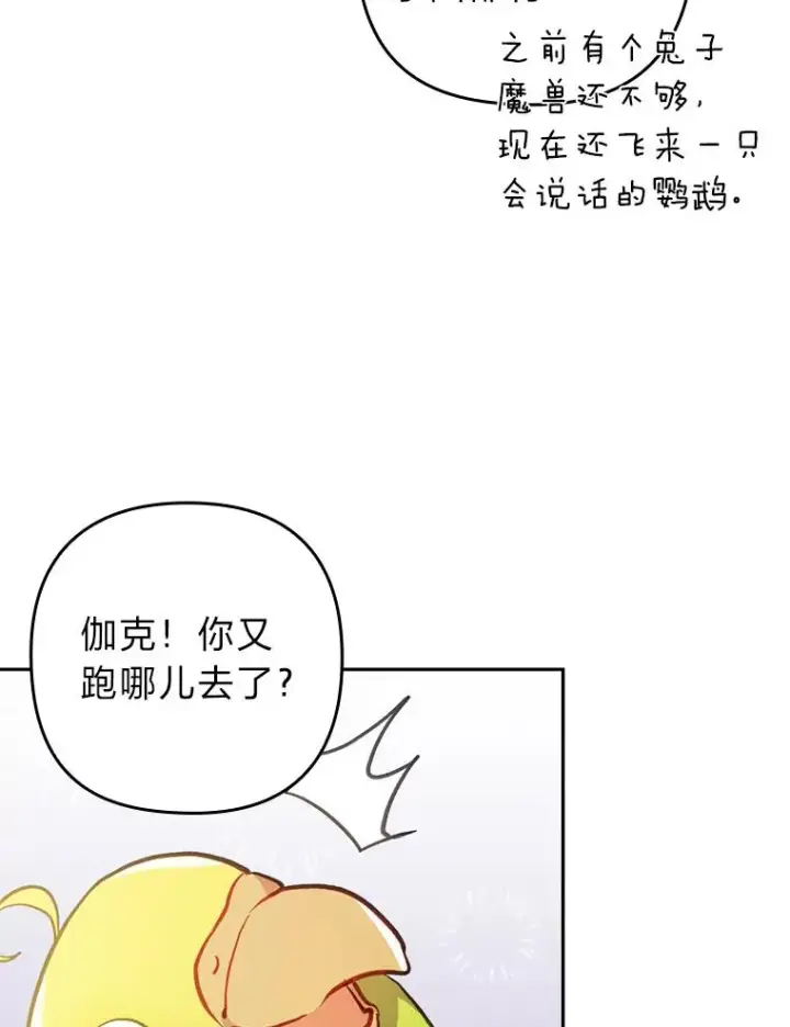 漫画《勾引了病弱男主》31.秋游第116张图