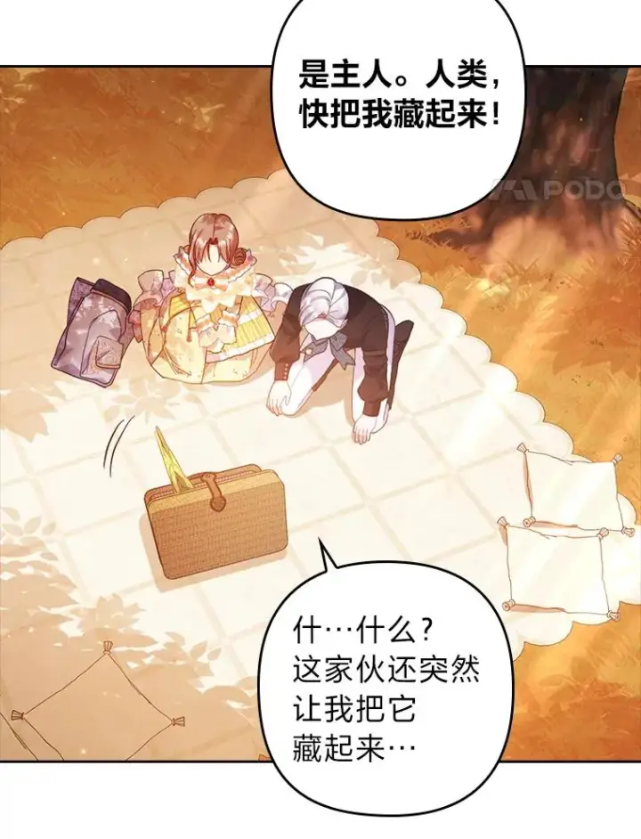 漫画《勾引了病弱男主》31.秋游第118张图