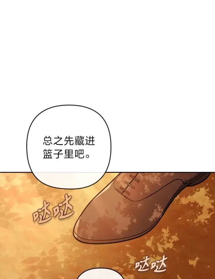 漫画《勾引了病弱男主》31.秋游第119张图