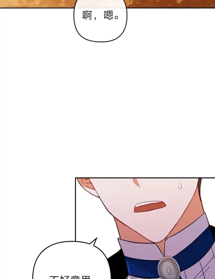 漫画《勾引了病弱男主》31.秋游第120张图