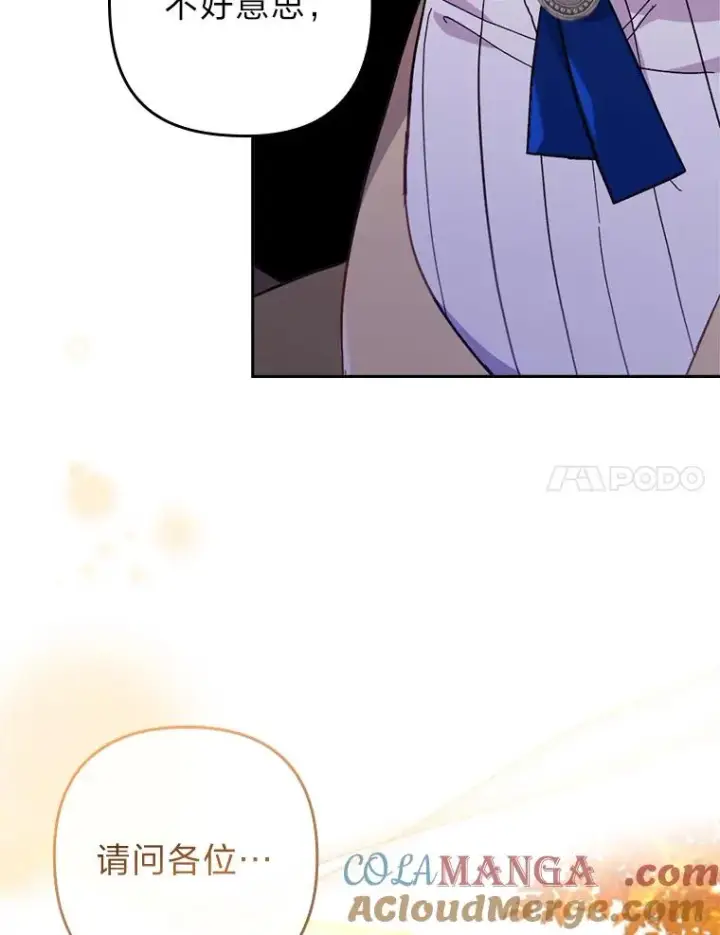 漫画《勾引了病弱男主》31.秋游第121张图