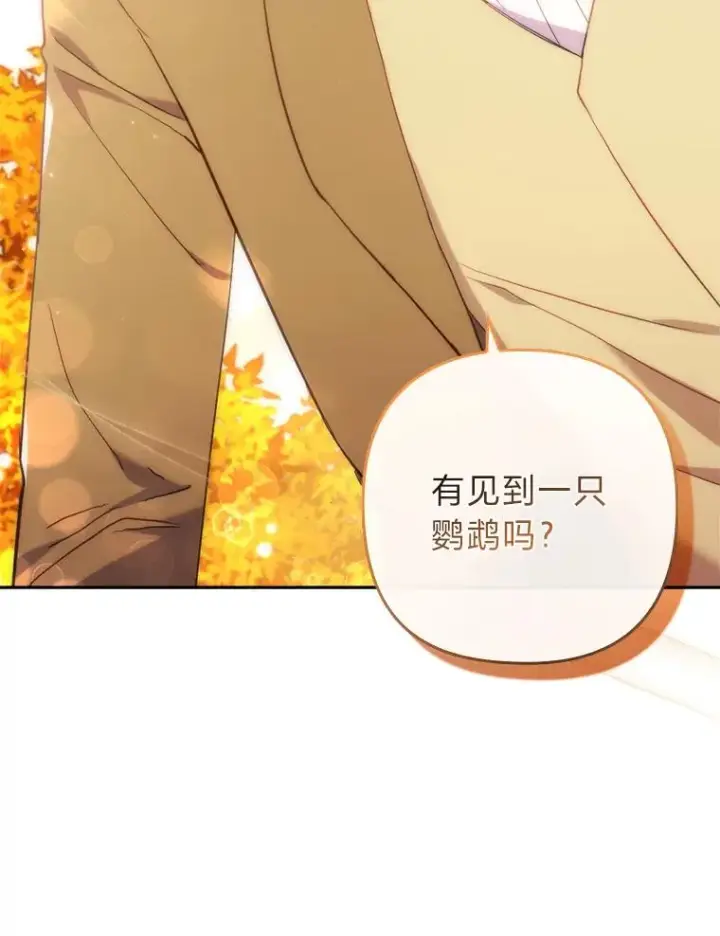漫画《勾引了病弱男主》31.秋游第123张图