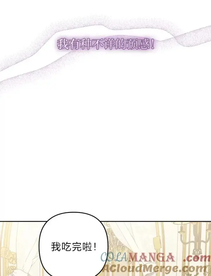 漫画《勾引了病弱男主》31.秋游第13张图