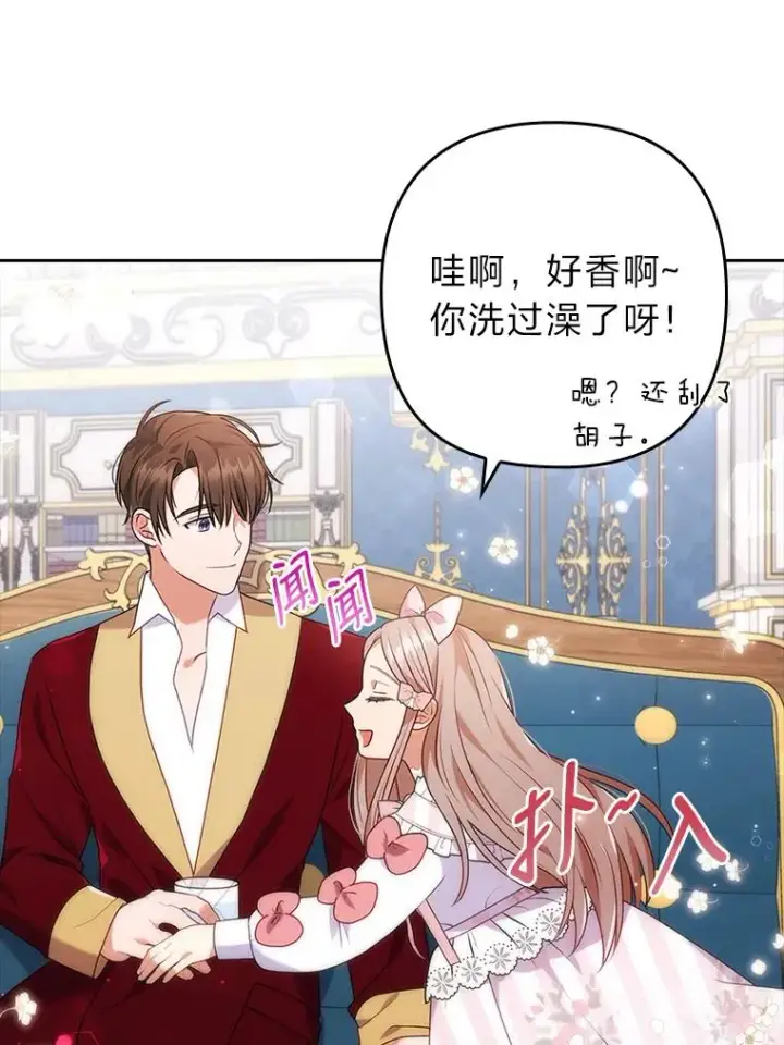 漫画《勾引了病弱男主》31.秋游第18张图