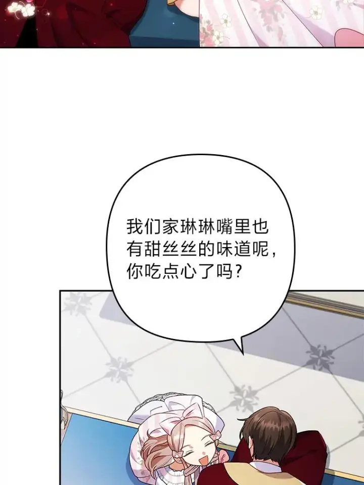 漫画《勾引了病弱男主》31.秋游第19张图