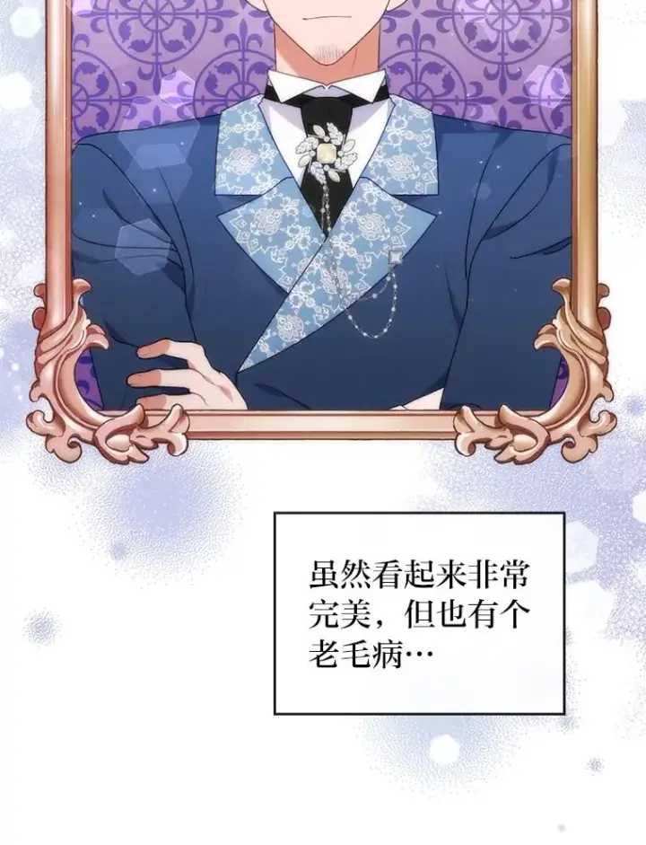 漫画《勾引了病弱男主》31.秋游第2张图