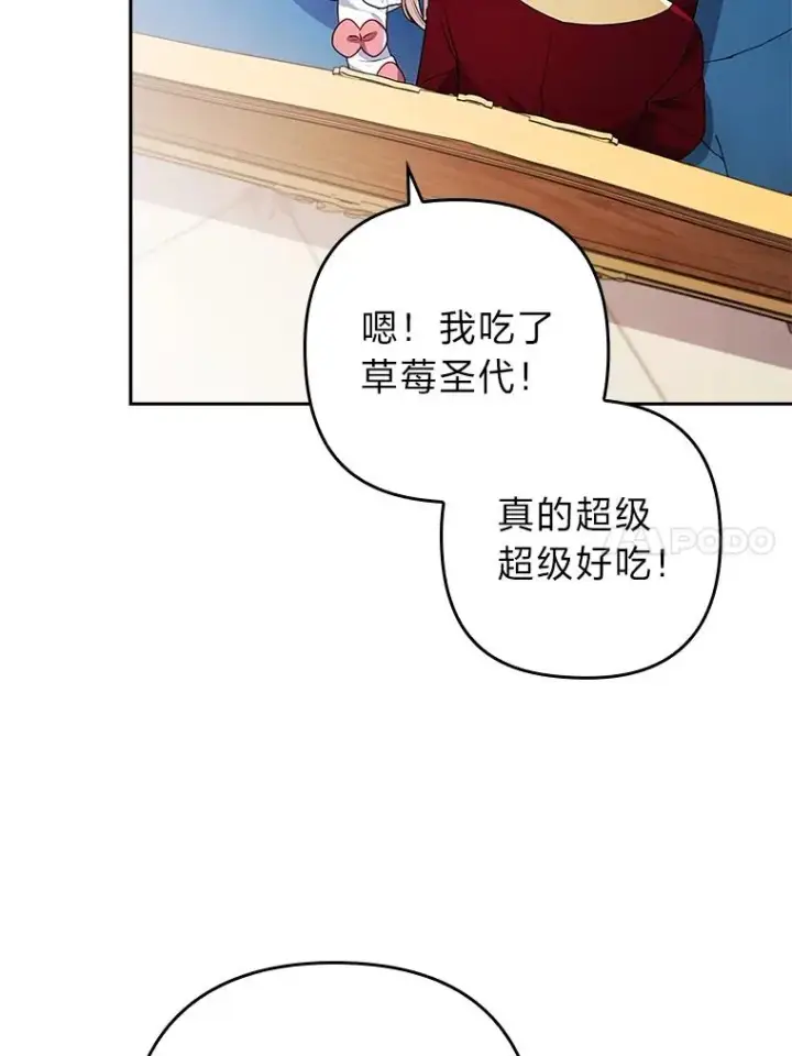 漫画《勾引了病弱男主》31.秋游第20张图