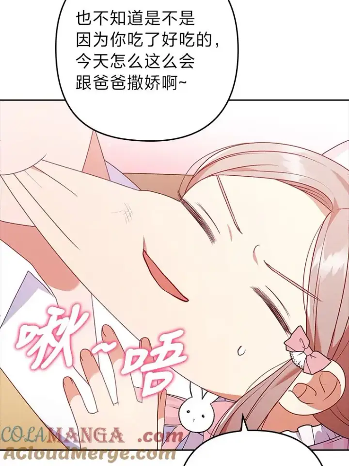漫画《勾引了病弱男主》31.秋游第21张图