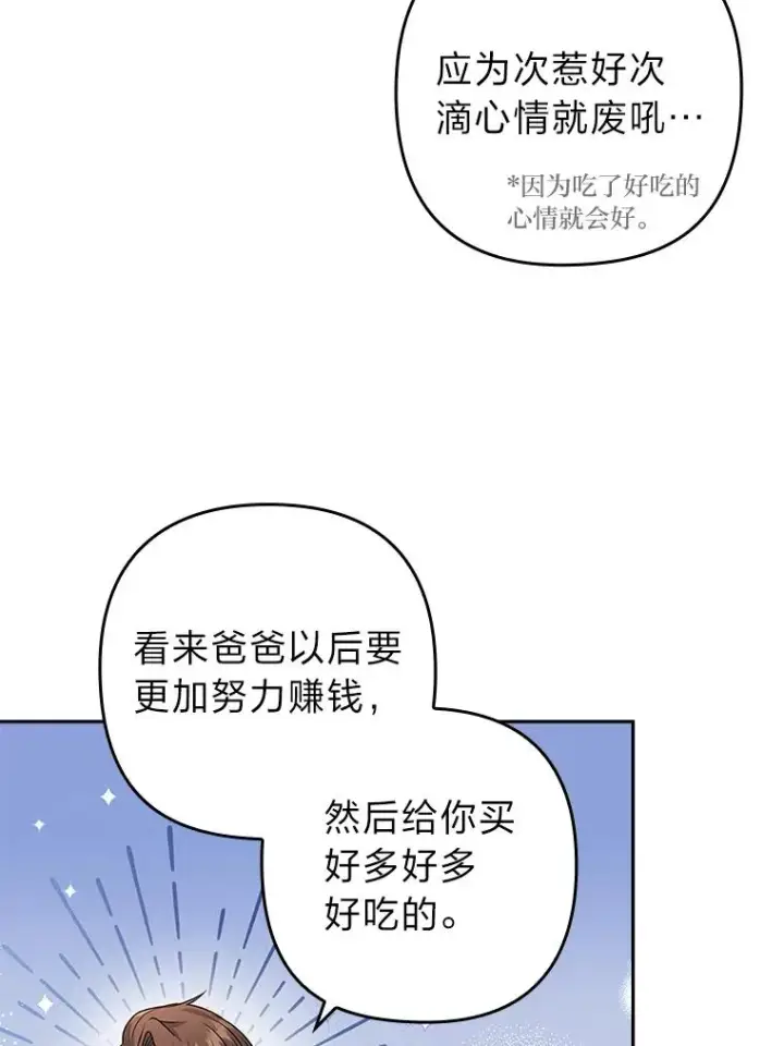 漫画《勾引了病弱男主》31.秋游第22张图