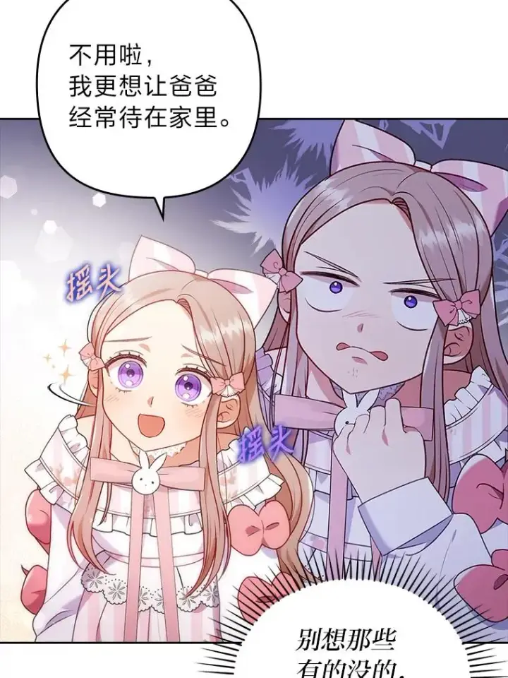 漫画《勾引了病弱男主》31.秋游第24张图