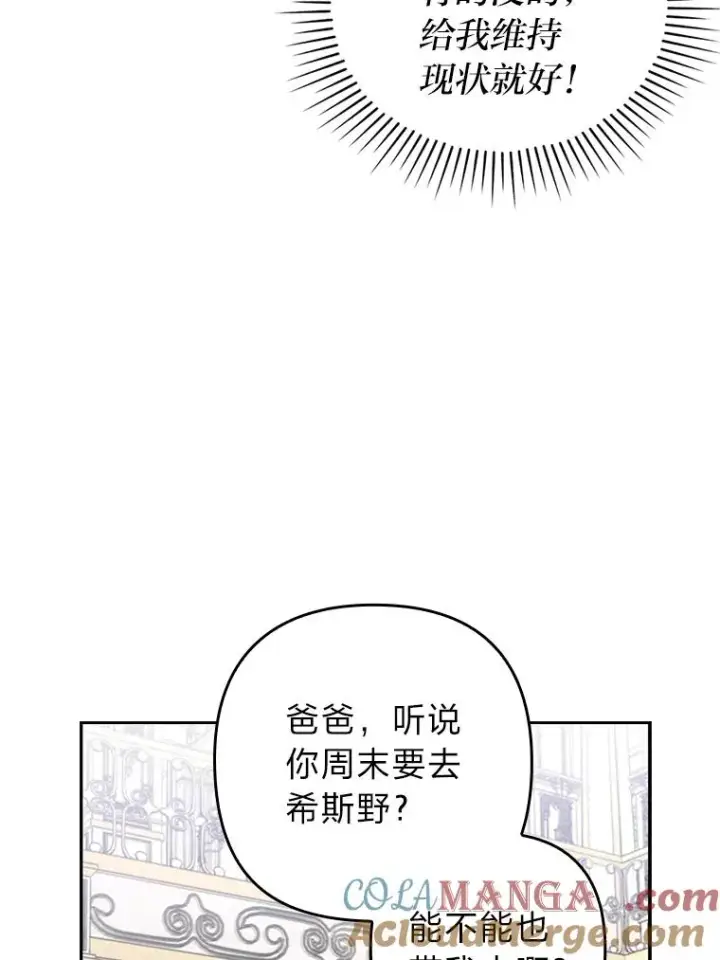 漫画《勾引了病弱男主》31.秋游第25张图
