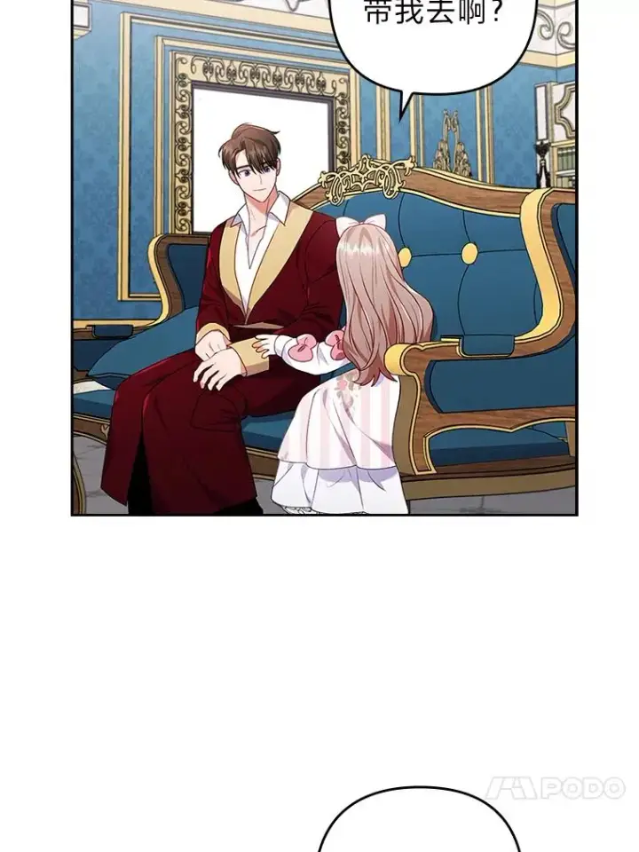 漫画《勾引了病弱男主》31.秋游第26张图