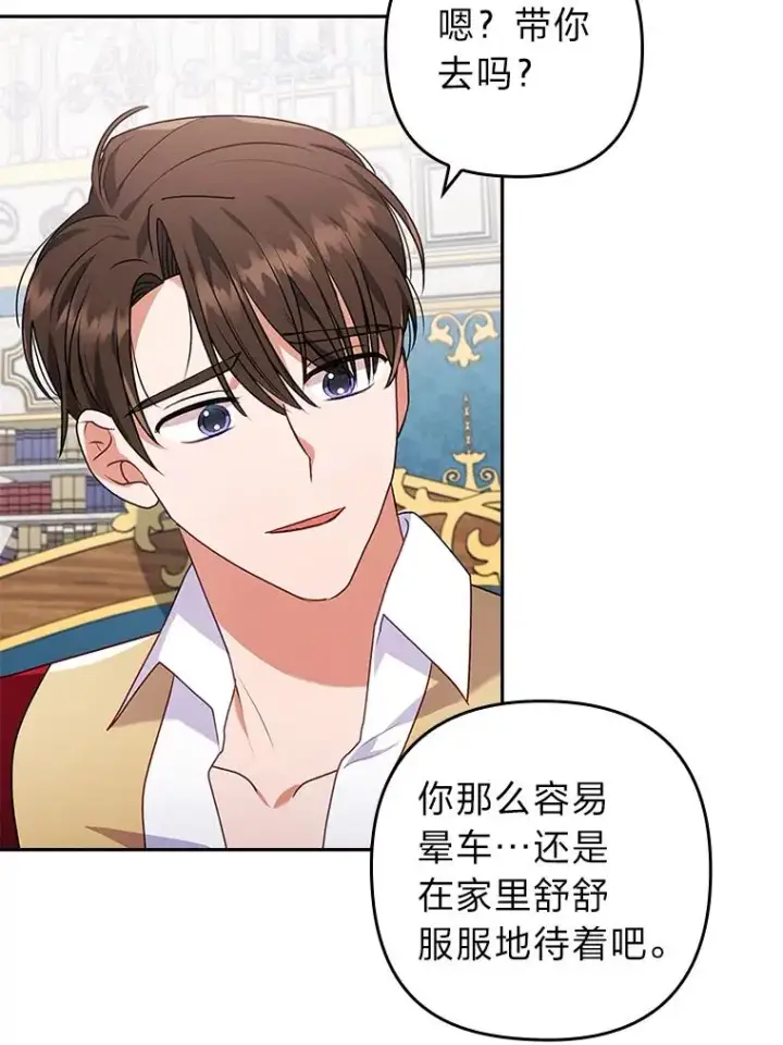 漫画《勾引了病弱男主》31.秋游第27张图