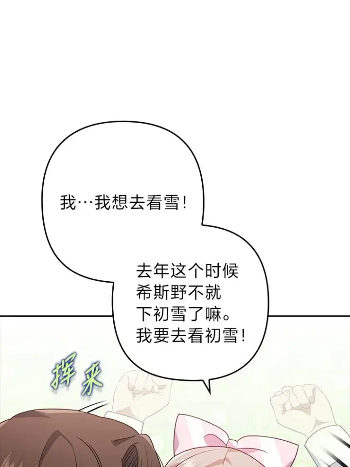 漫画《勾引了病弱男主》31.秋游第28张图