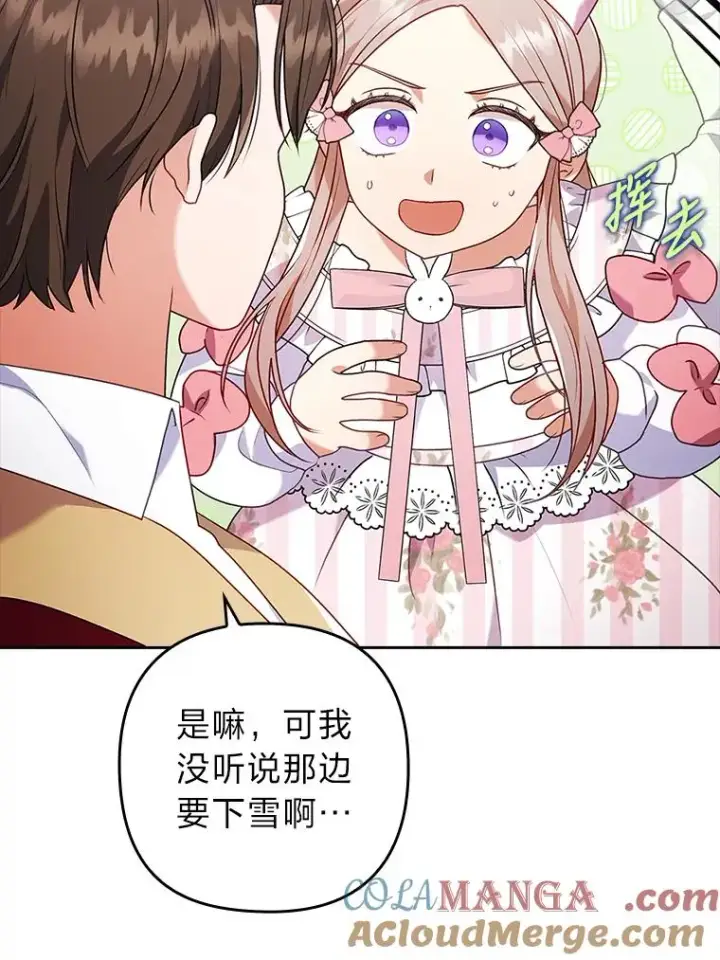 漫画《勾引了病弱男主》31.秋游第29张图