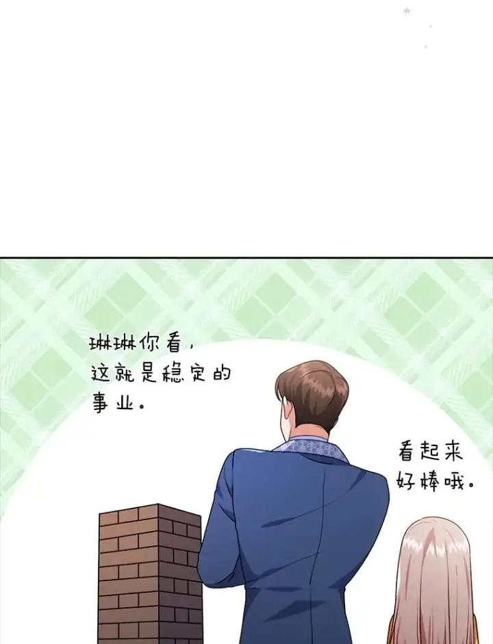漫画《勾引了病弱男主》31.秋游第3张图