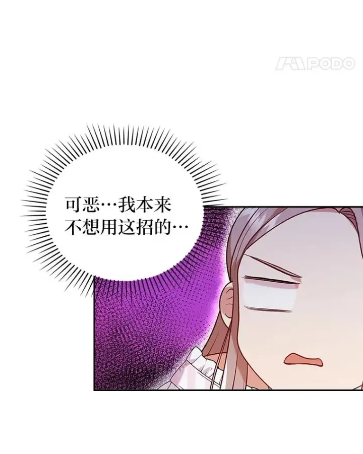 漫画《勾引了病弱男主》31.秋游第30张图