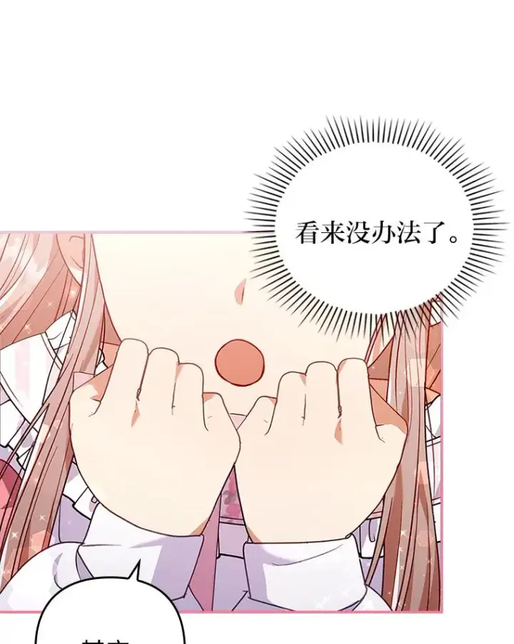漫画《勾引了病弱男主》31.秋游第31张图