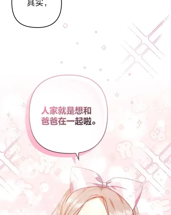 漫画《勾引了病弱男主》31.秋游第32张图