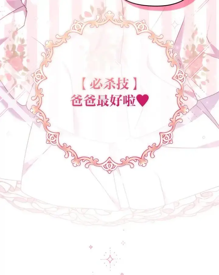 漫画《勾引了病弱男主》31.秋游第34张图