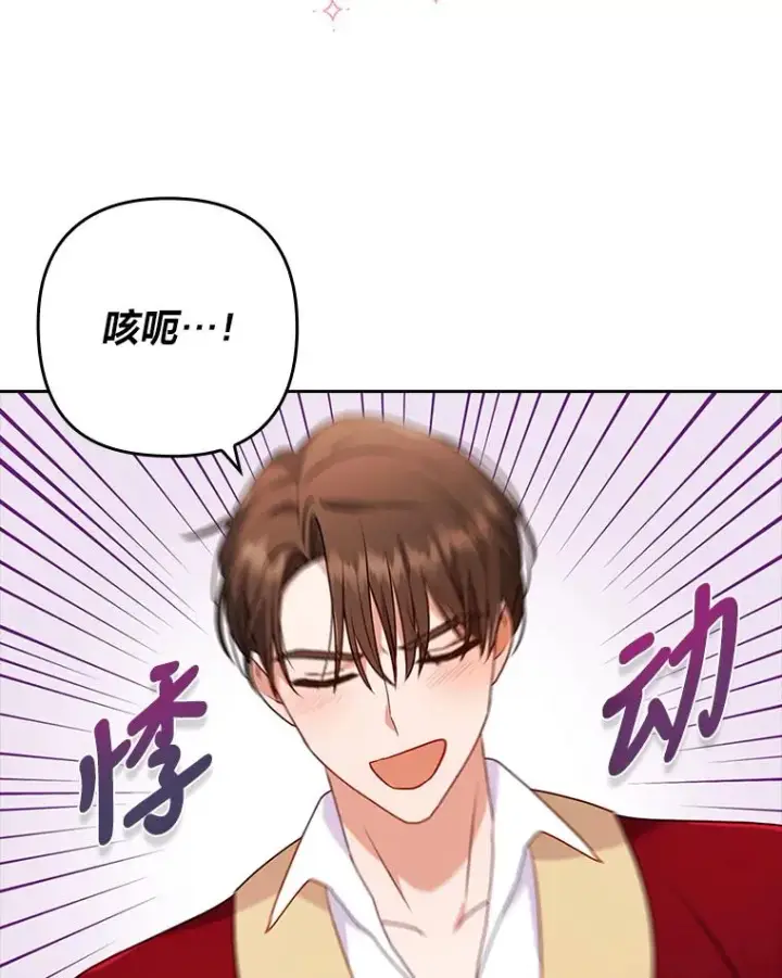 漫画《勾引了病弱男主》31.秋游第35张图