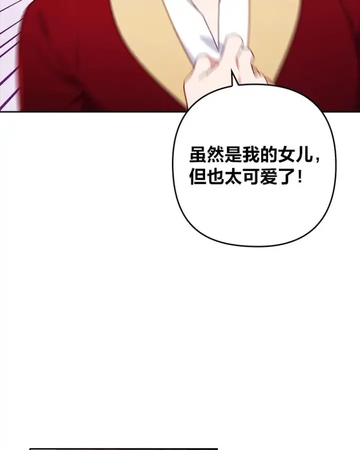 漫画《勾引了病弱男主》31.秋游第36张图