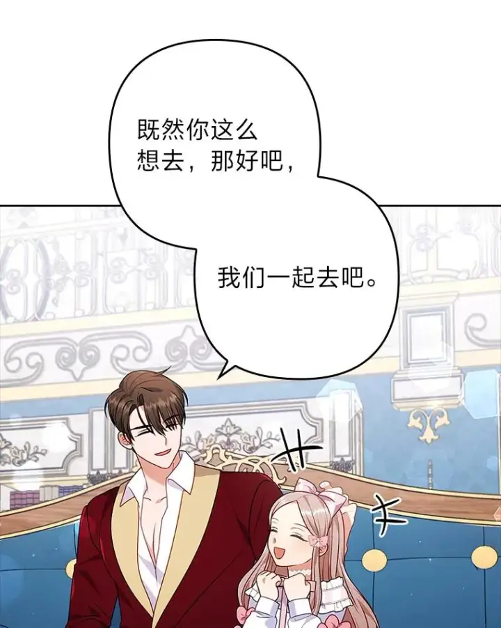 漫画《勾引了病弱男主》31.秋游第38张图