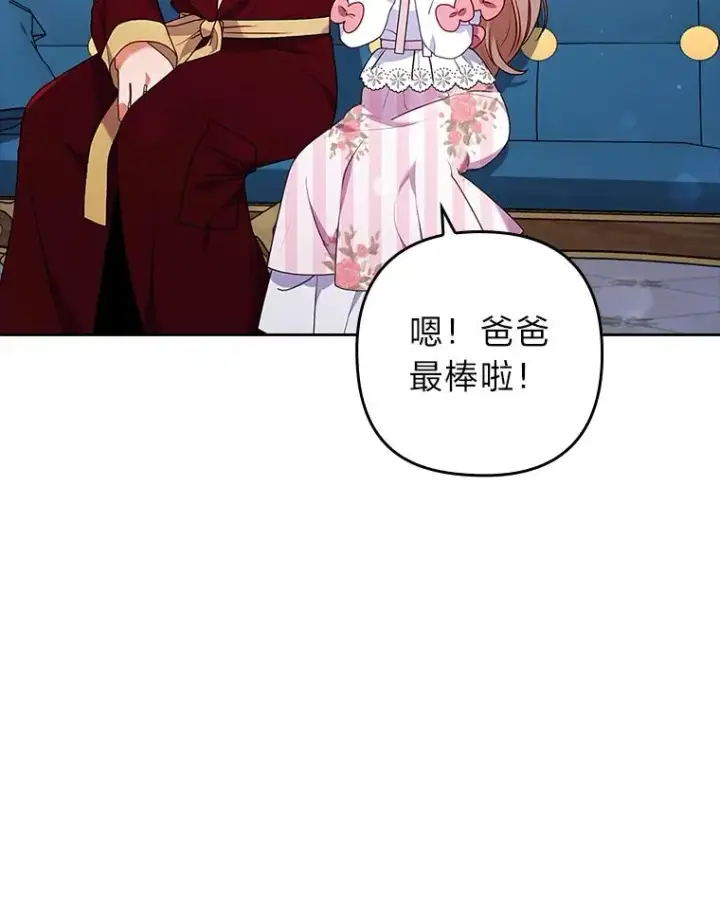 漫画《勾引了病弱男主》31.秋游第39张图