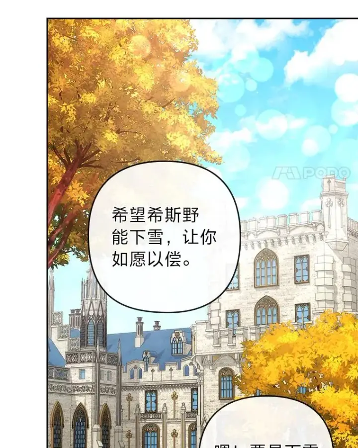 漫画《勾引了病弱男主》31.秋游第40张图