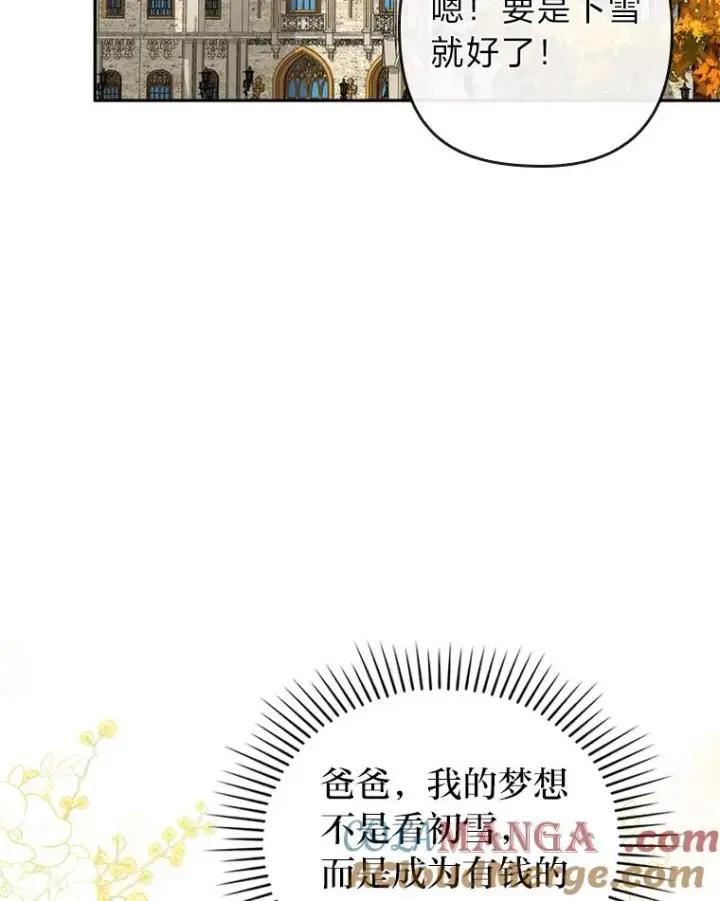 漫画《勾引了病弱男主》31.秋游第41张图