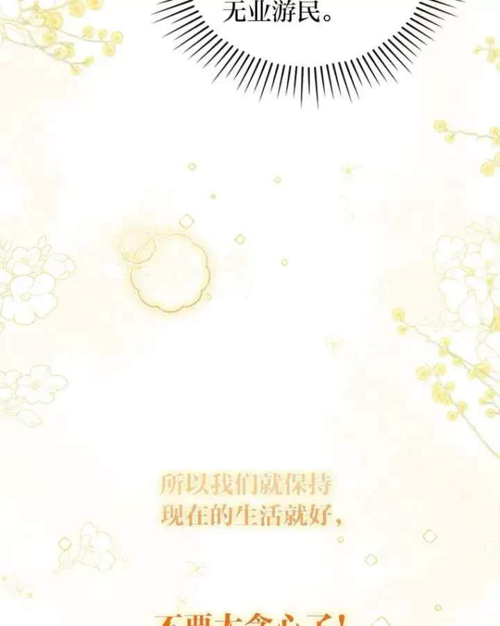 漫画《勾引了病弱男主》31.秋游第42张图