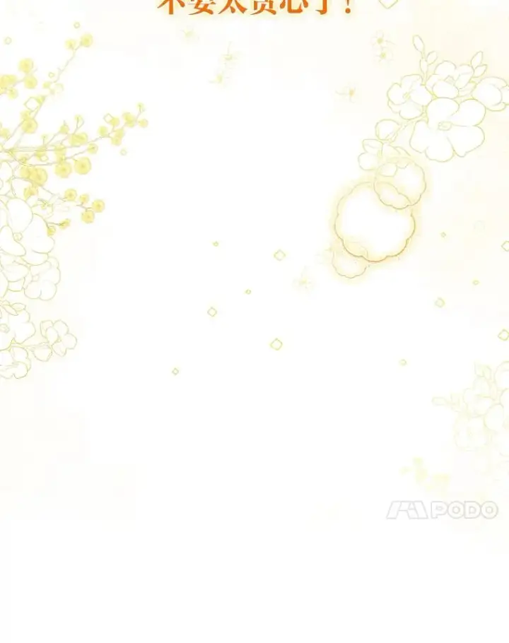 漫画《勾引了病弱男主》31.秋游第43张图