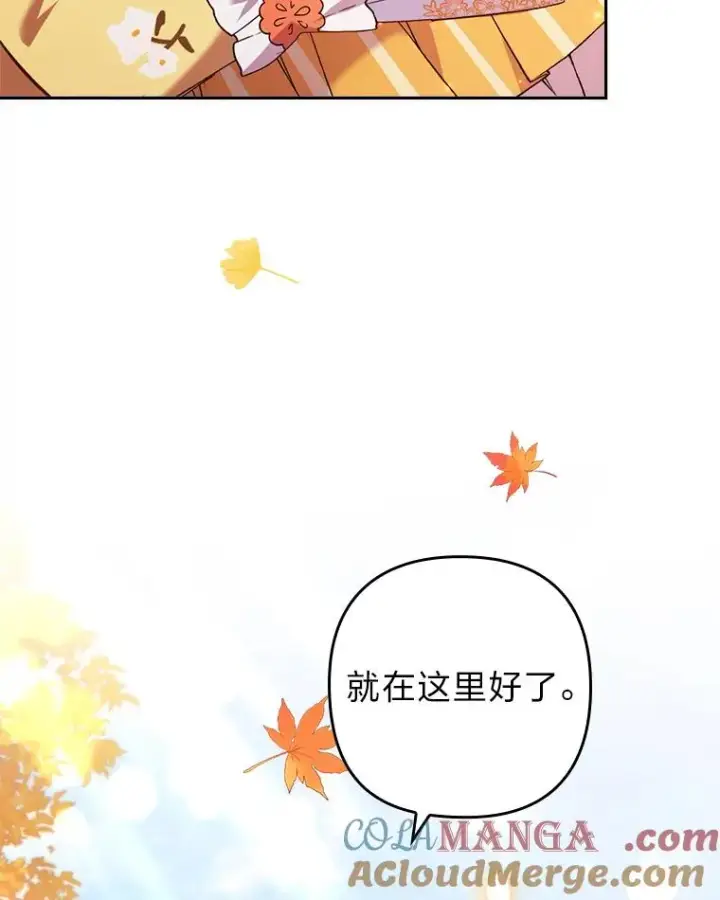 漫画《勾引了病弱男主》31.秋游第49张图