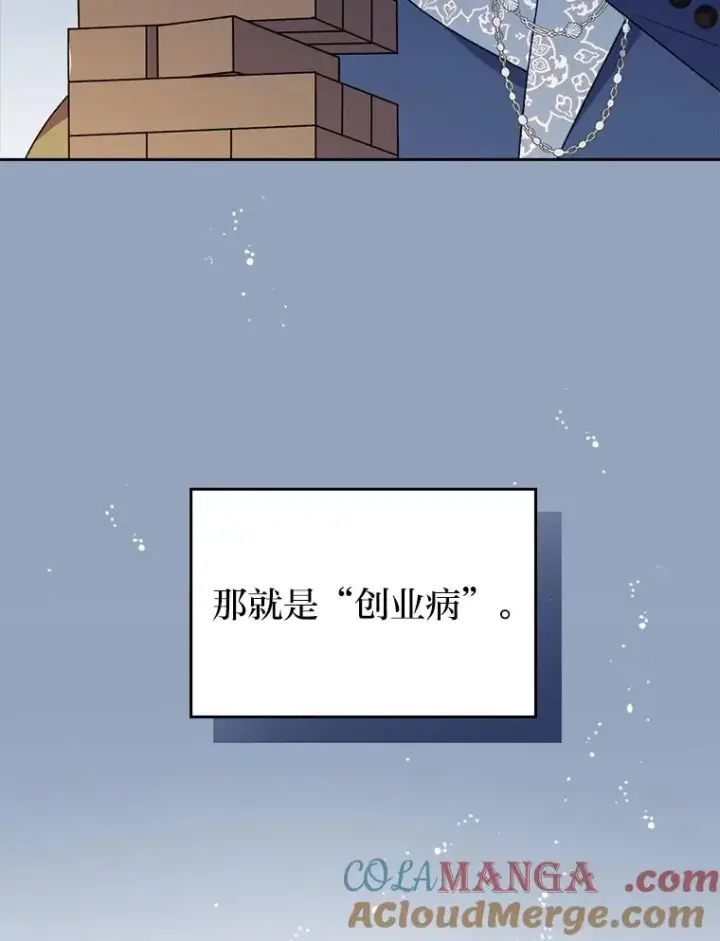 漫画《勾引了病弱男主》31.秋游第5张图
