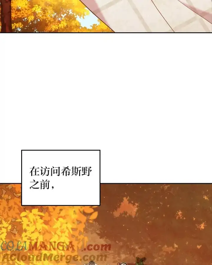漫画《勾引了病弱男主》31.秋游第53张图