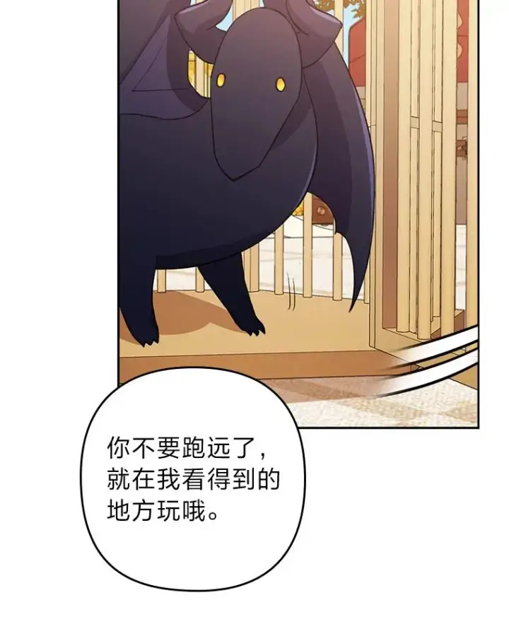 漫画《勾引了病弱男主》31.秋游第56张图