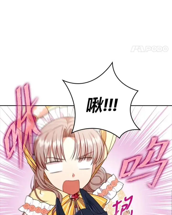 漫画《勾引了病弱男主》31.秋游第58张图