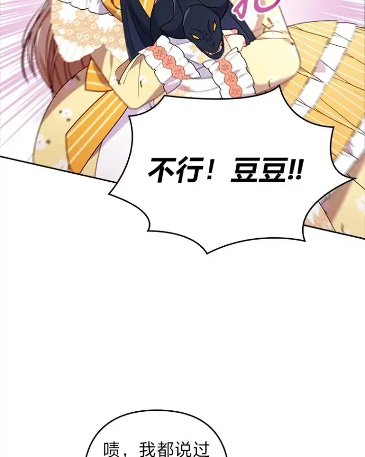 漫画《勾引了病弱男主》31.秋游第59张图