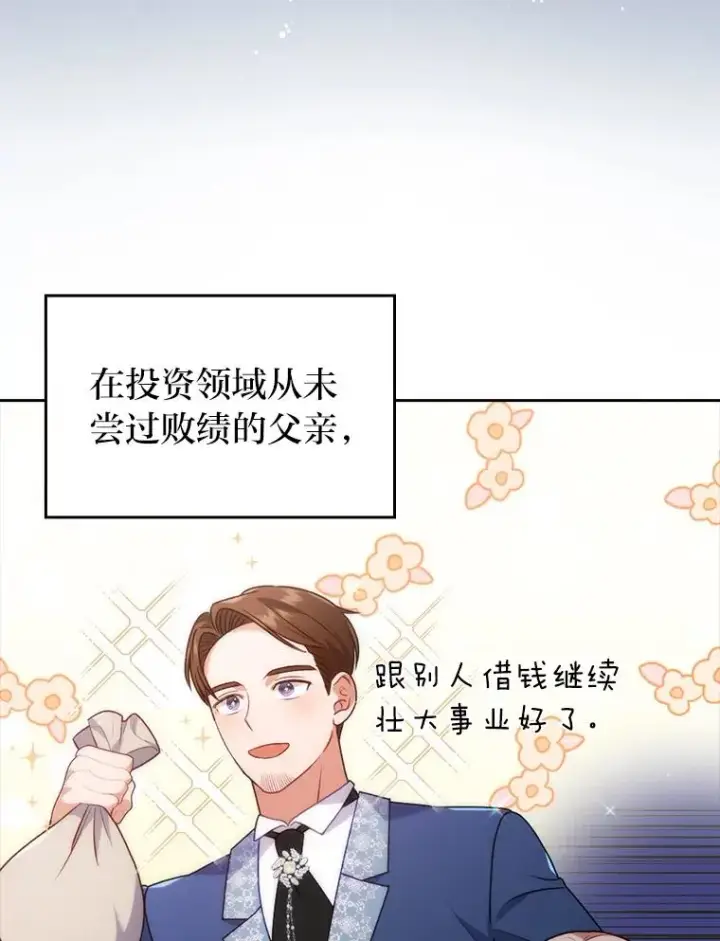 漫画《勾引了病弱男主》31.秋游第6张图