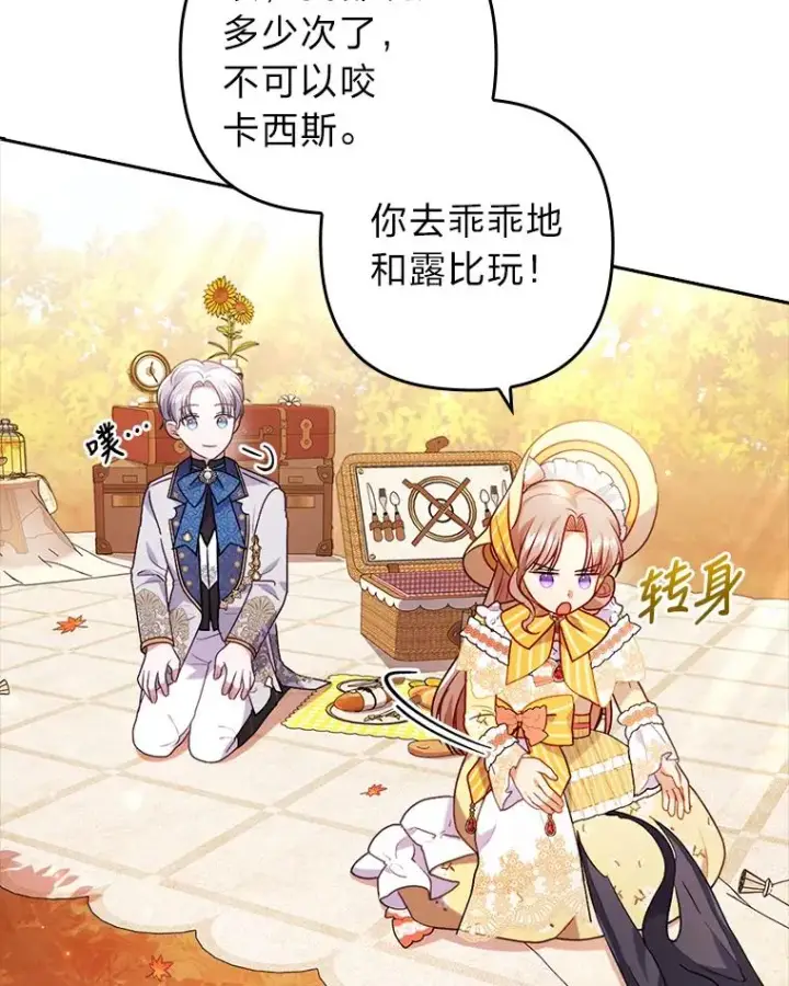 漫画《勾引了病弱男主》31.秋游第60张图