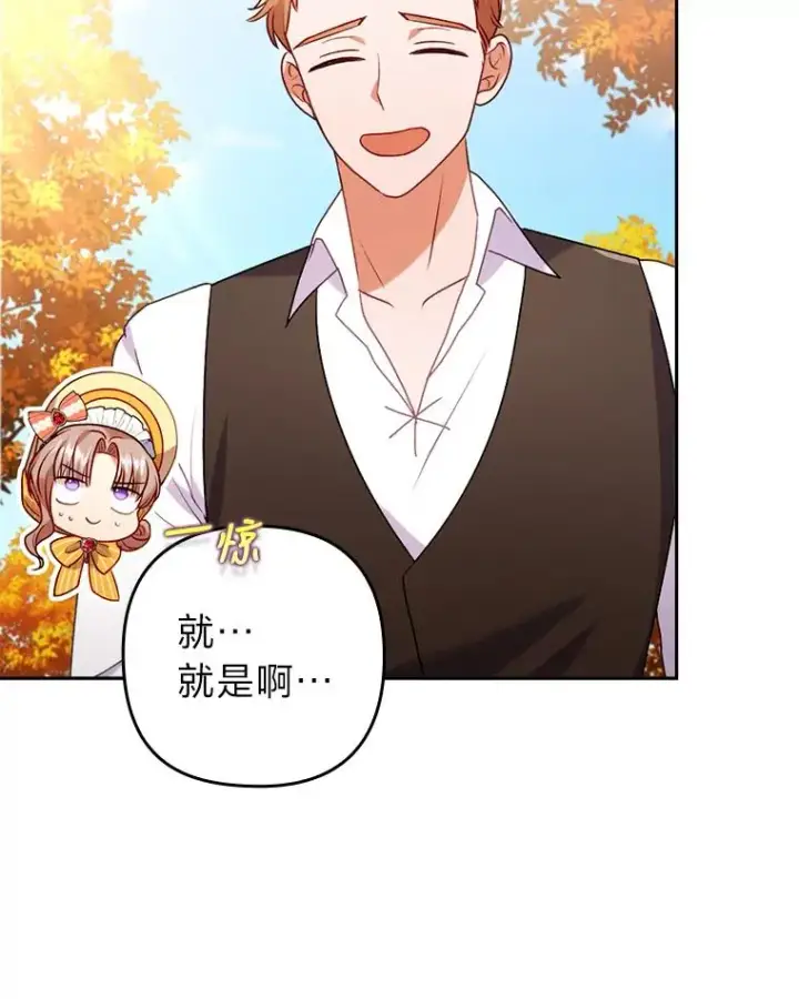 漫画《勾引了病弱男主》31.秋游第62张图