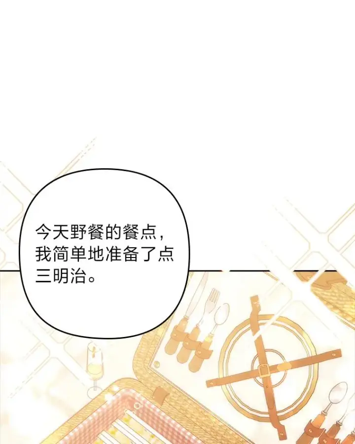 漫画《勾引了病弱男主》31.秋游第63张图