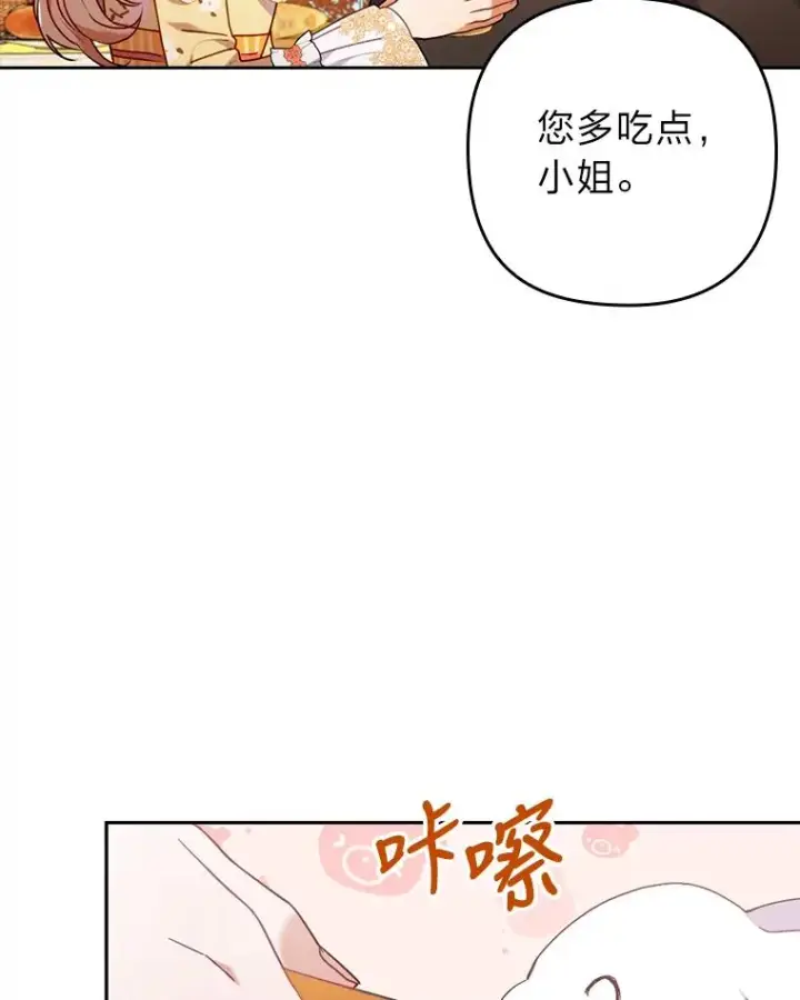 漫画《勾引了病弱男主》31.秋游第66张图