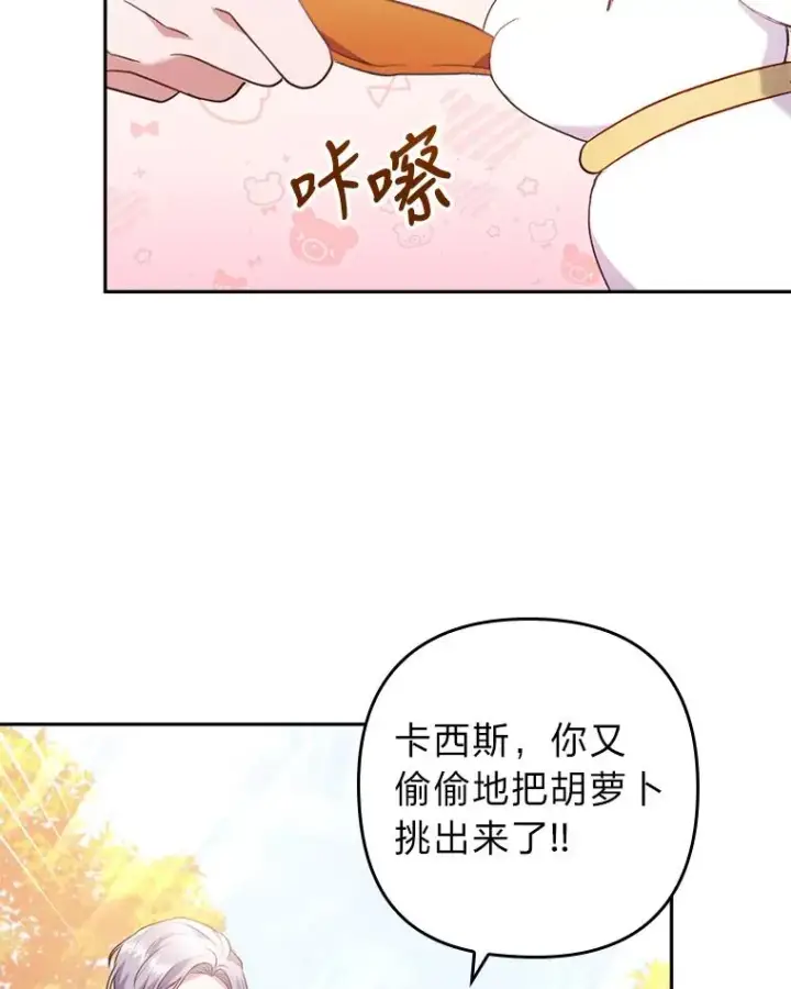 漫画《勾引了病弱男主》31.秋游第67张图