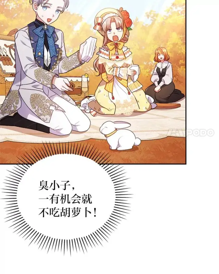 漫画《勾引了病弱男主》31.秋游第68张图
