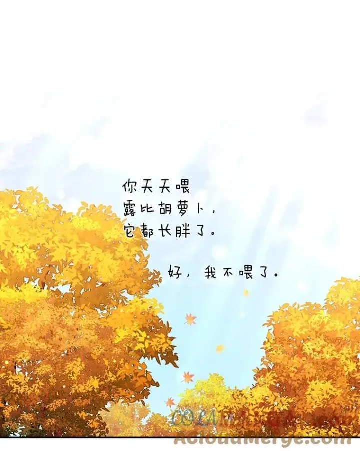 漫画《勾引了病弱男主》31.秋游第69张图