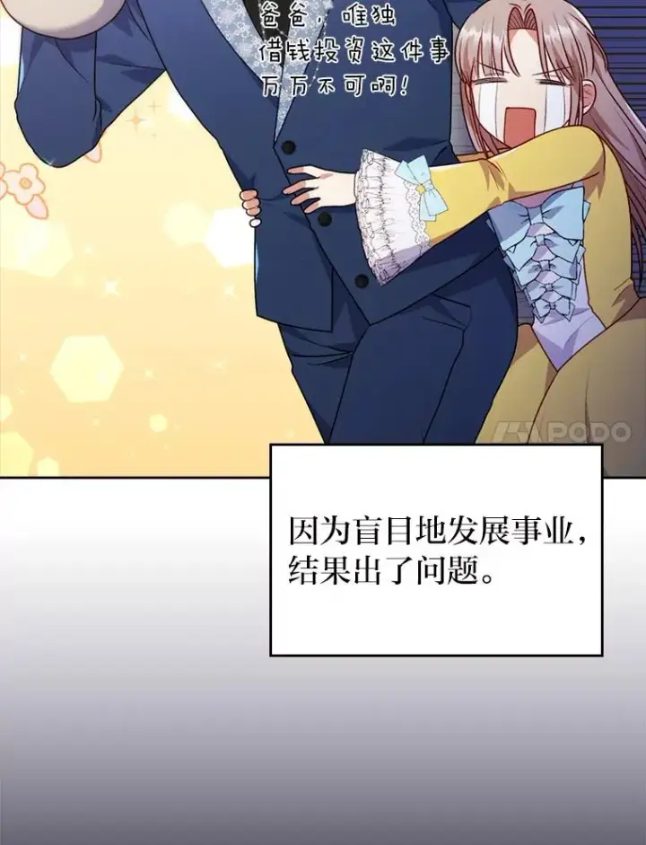 漫画《勾引了病弱男主》31.秋游第7张图