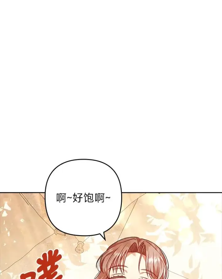 漫画《勾引了病弱男主》31.秋游第70张图